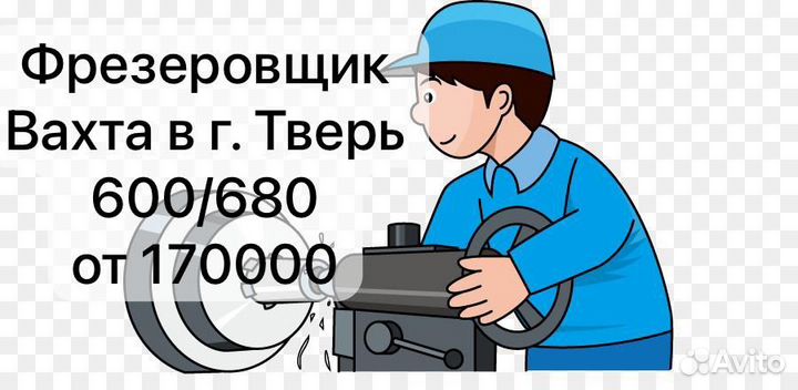 Фрезеровщик