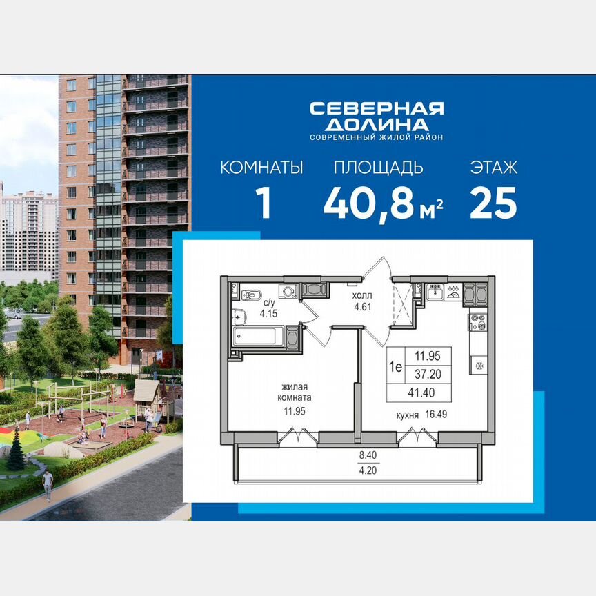 1-к. квартира, 40,8 м², 25/27 эт.
