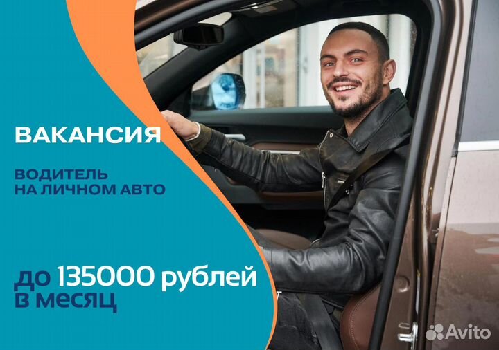 Водитель с л/а Работа в Яндекс Go