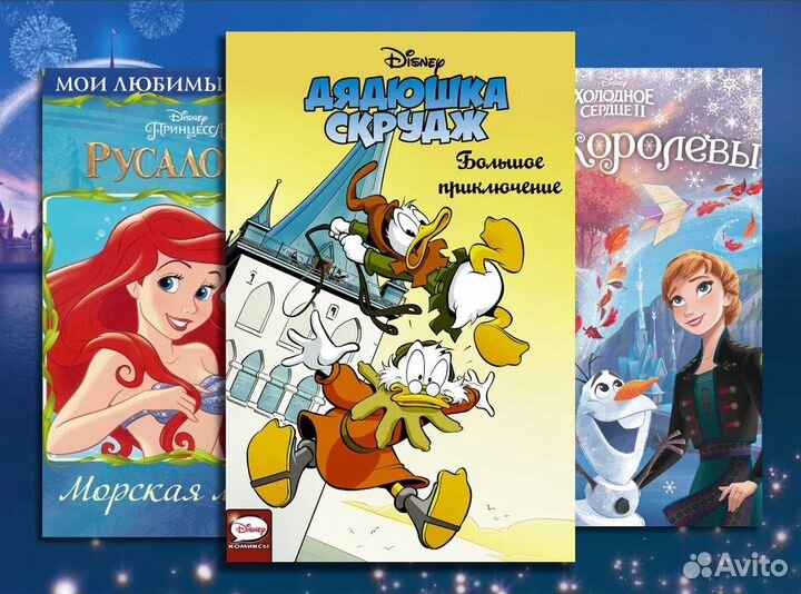 Комиксы и книги Дисней (Disney)