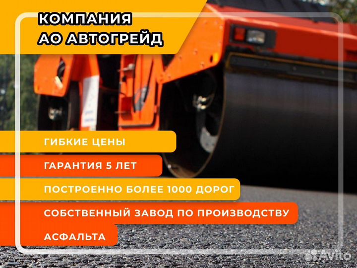 Укладка асфальта