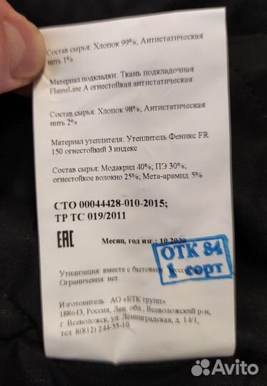 Зимний рабочий костюм мужской