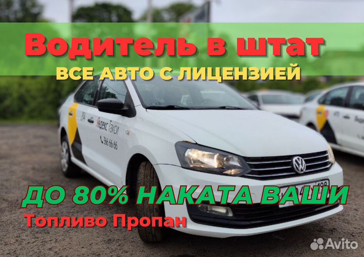 Водитель такси на процент