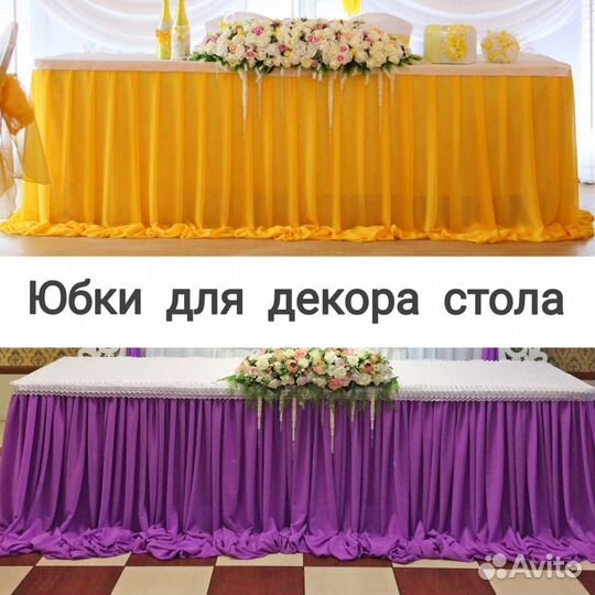 Юбки для декора стола. Скатерть