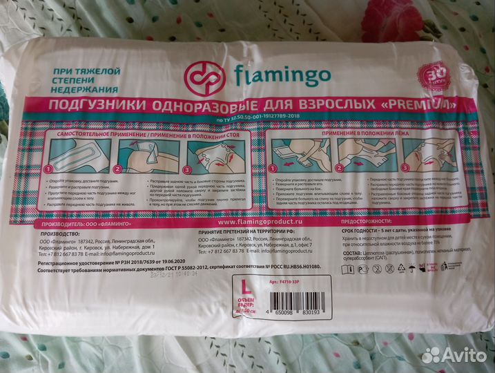 Подгузники для взрослых размер l 30 шт