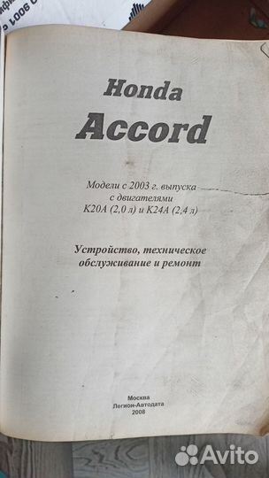 Книга по ремонту honda accord модели с 2003 г