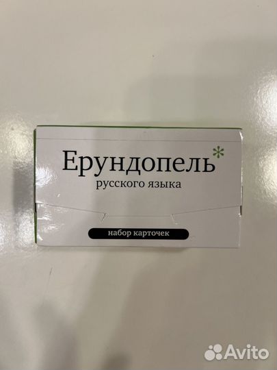 Ерундопель
