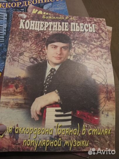 Ноты для баяна аккордеона