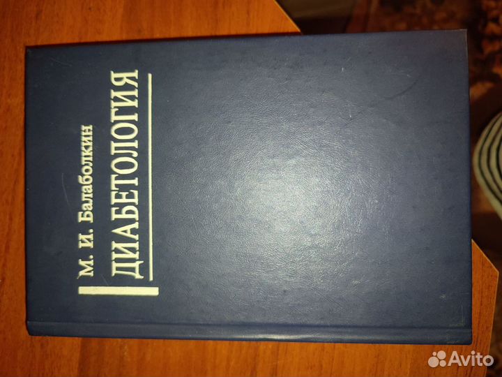 Диобетология