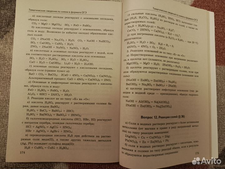 Справочник по химии 8-9 классы, А. Д. Микитюк