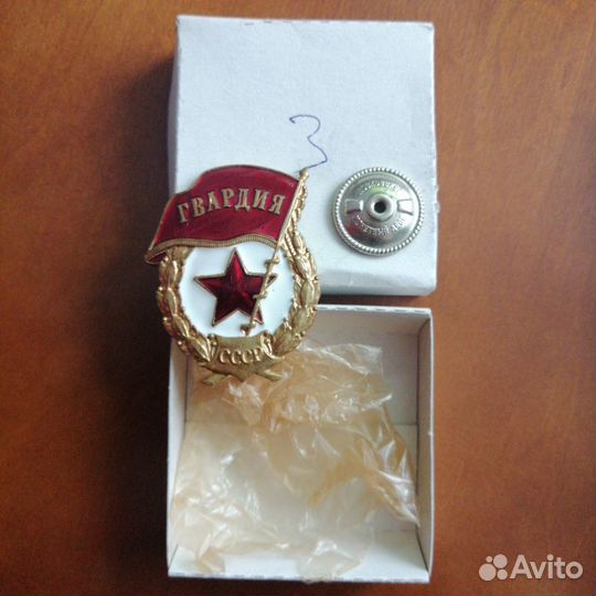 Знак Гвардия СССР