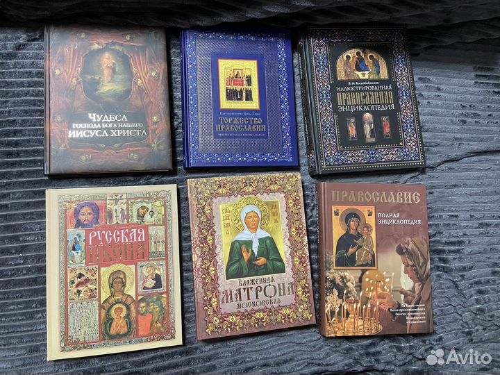 Православные книги