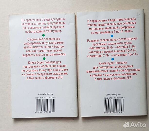Справочник егэ