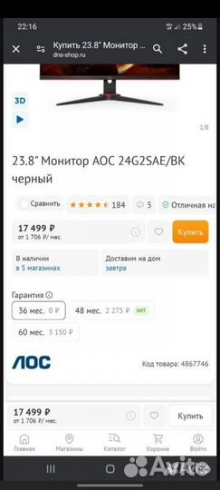 Монитор AOC 24 дюйма 165гц