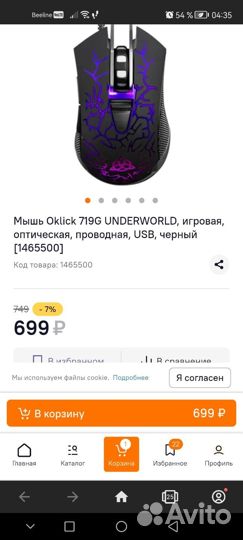 Игровая мышь