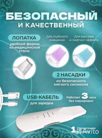 Аппарат для ультразвуковой чистки лица