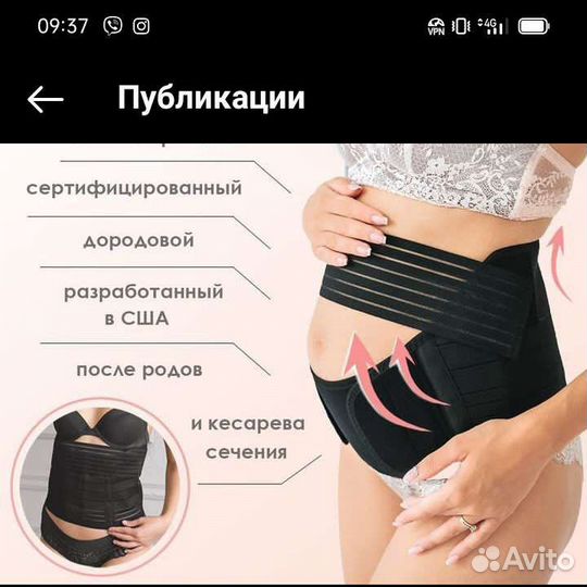 Бандаж для беременных