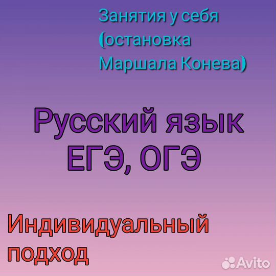 Репетитор по русскому языку