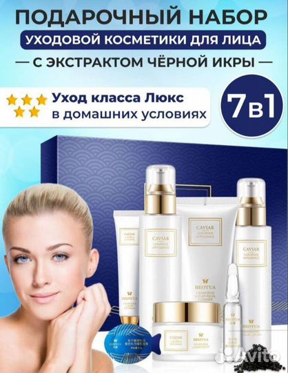 Набор уходовой косметики для лица caviar
