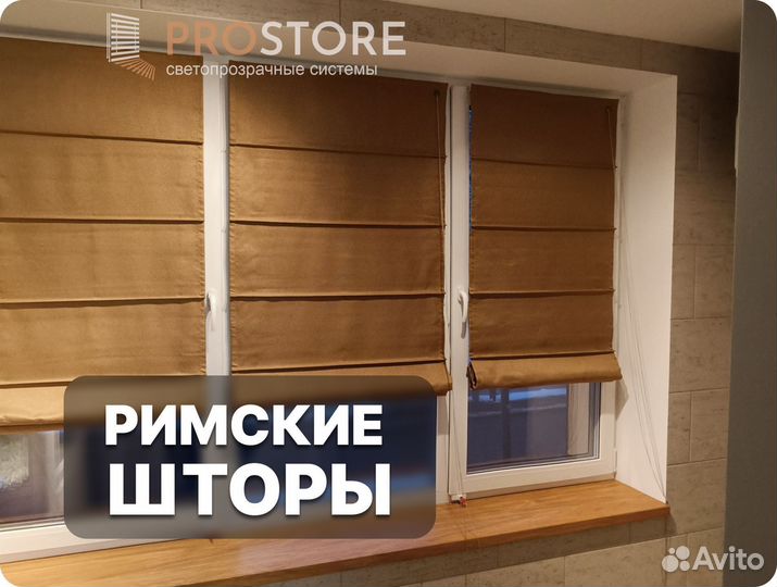 Шторы римские