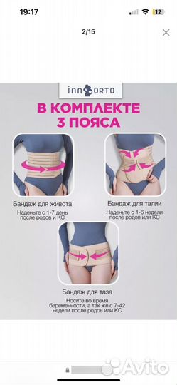 Бандаж 3 в 1 до и после родов