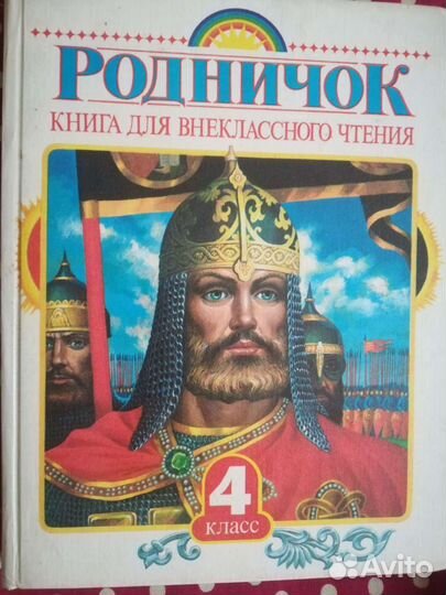 Родничок