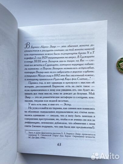 Заир х Победитель остаётся один / Пауло Коэльо