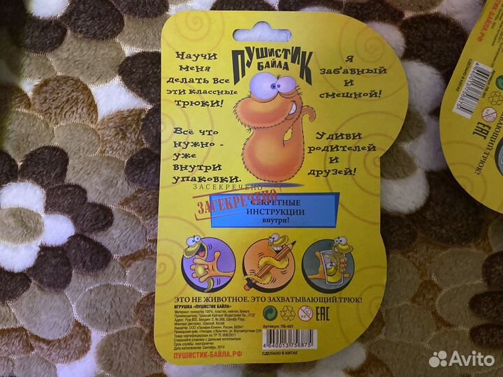 Пушистик байла