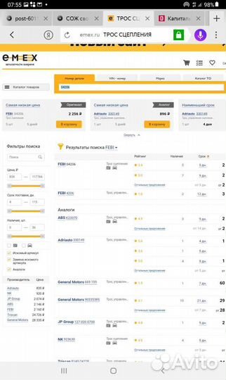 Трос сцепления опель омега а