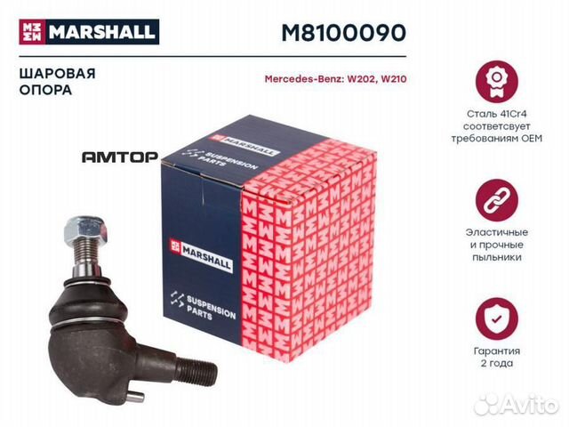 Marshall M8100090 Опора шаровая перед прав/лев