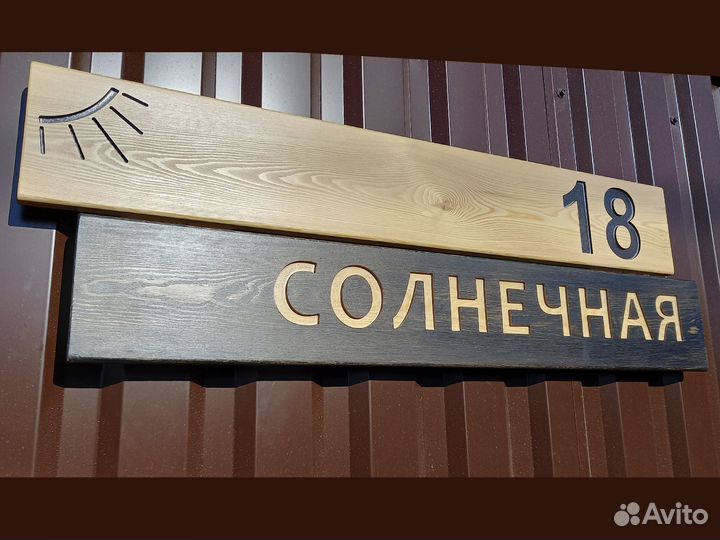 Адресные таблички из дерева - это стильно