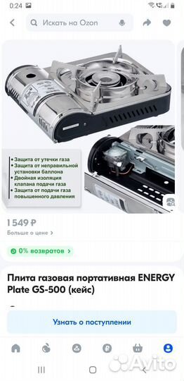 Туристическая газовая плита