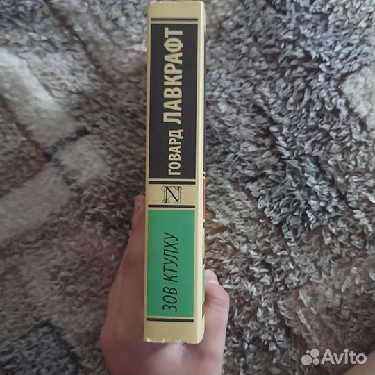 Говард Лавкрафт - Зов Ктулху