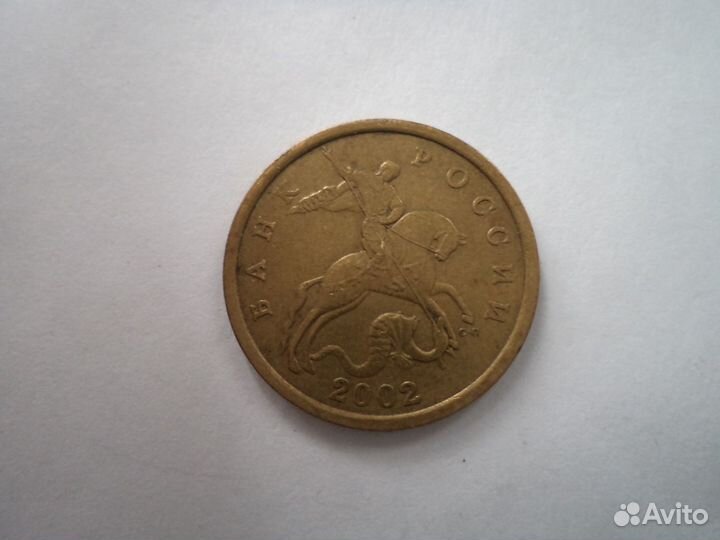 50 копеек 2002 сп