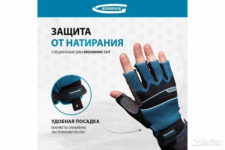 Перчатки открытые XL activ Gross 90310