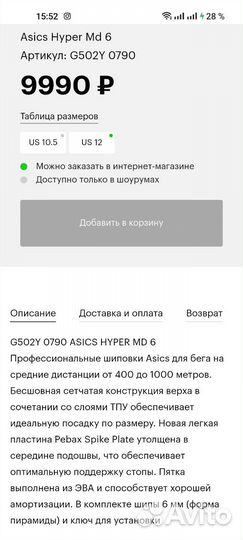 Легкоатлетические шиповки Asics Hyper Md6. 28.75см