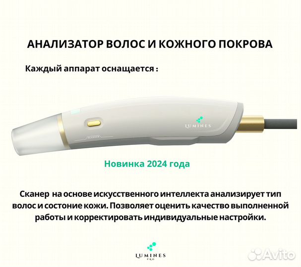 Аппарат для эпиляции люминес макспро 2000вт