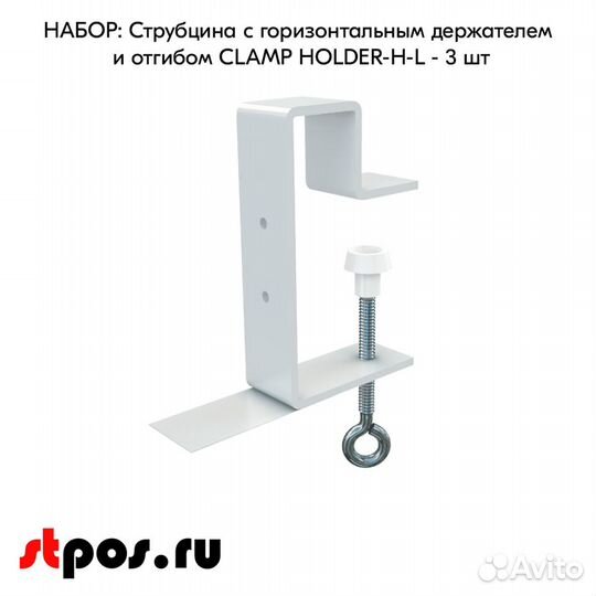 3cтрубцины с горизонт.держат.и отгибомclamp holder