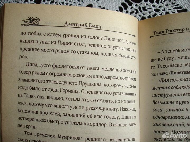 Дмитрий Емец Таня Гроттер