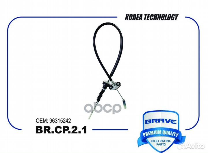 BR.CP.2.1 brave Трос сцепления Chevrolet Spark