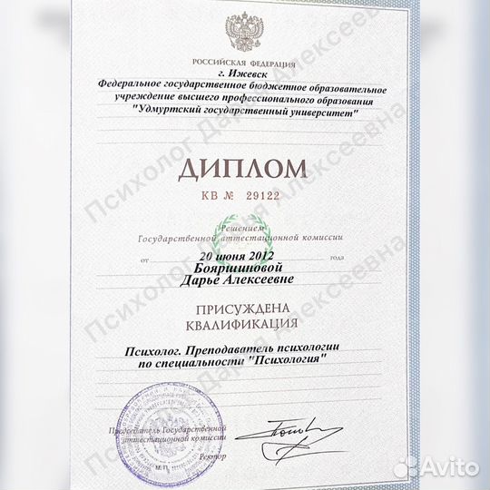 Консультация психолога