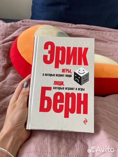 Эрик Берн 