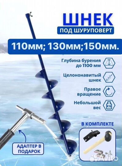 Шнек+адаптер 110,130