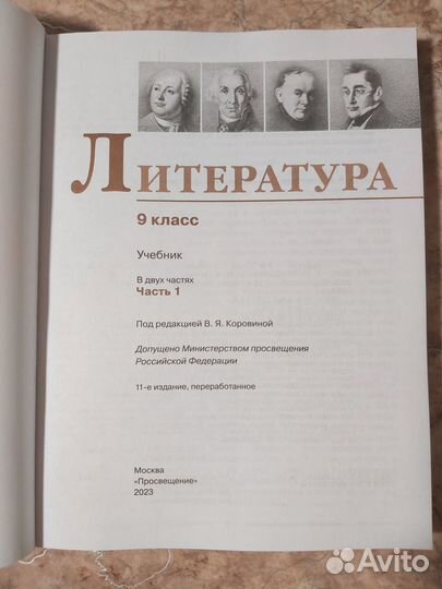 Учебник по литературе 9 класс 1 часть