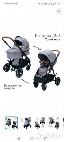 Детские коляски 2 в 1