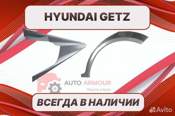 Пороги Hyundai Getz на все авто