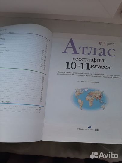 Атлас и контурные карты по географии 10-11 класс