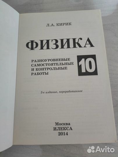 Физика Кирик 10 класс