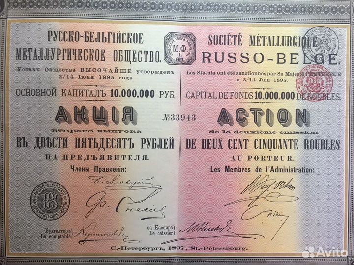 Русско-Бельгийское металлург. общество акция 1897г