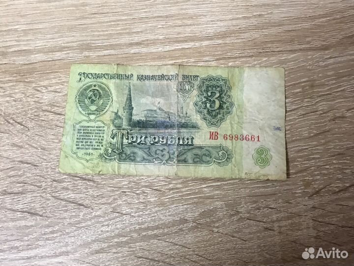 Деньги СССР 1961
